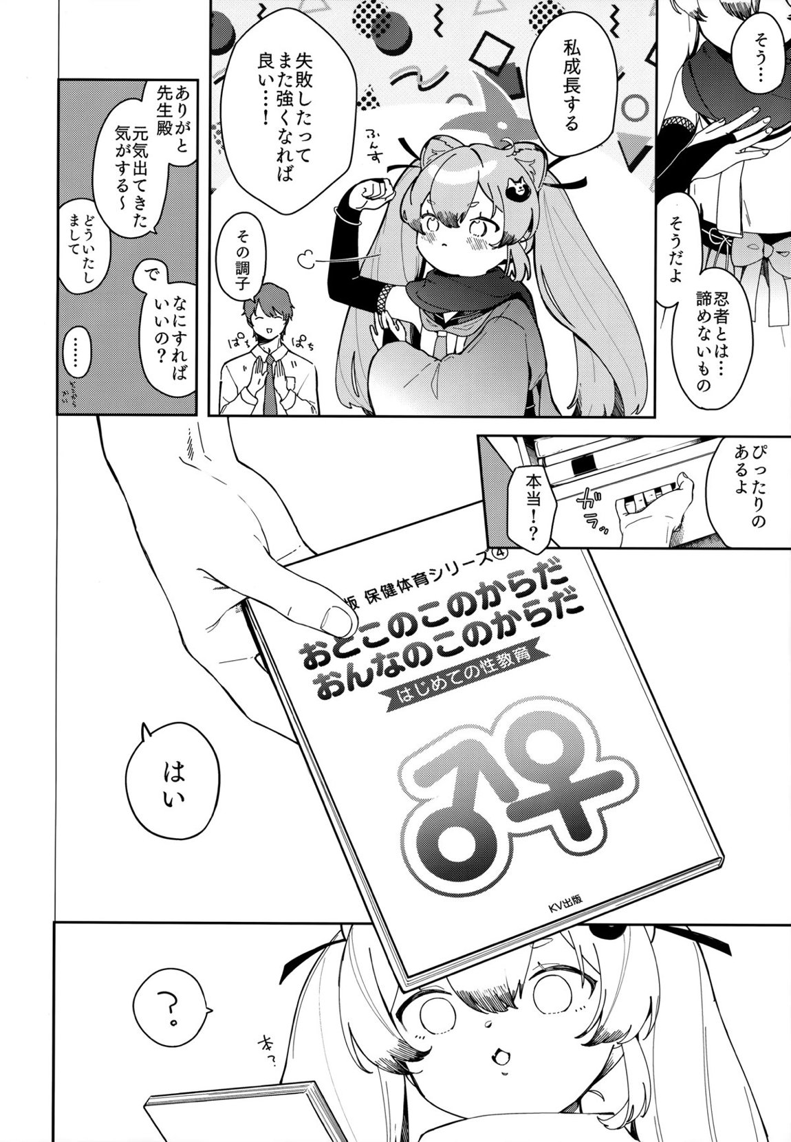 忍者少女のお勉強 7ページ
