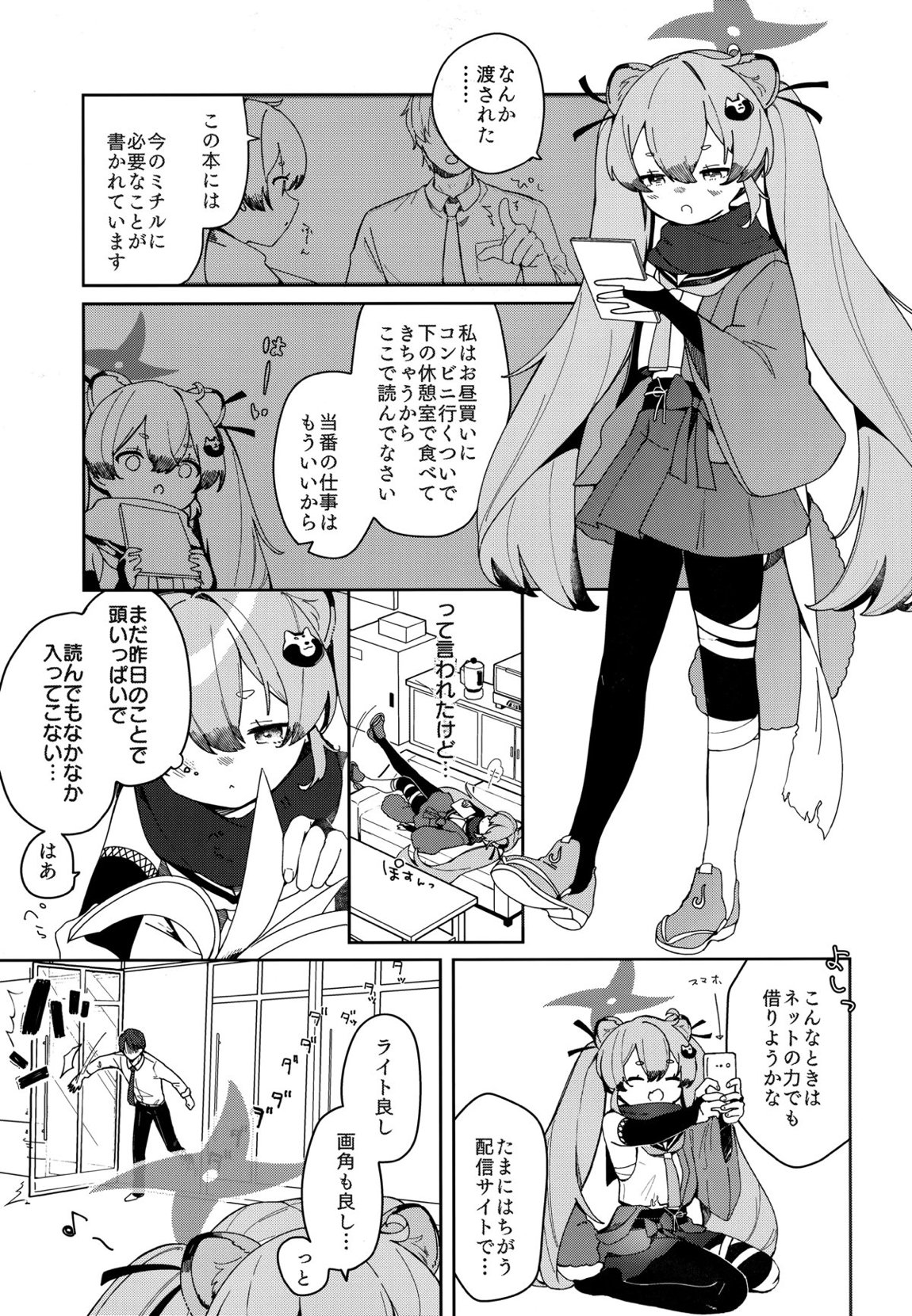 忍者少女のお勉強 9ページ