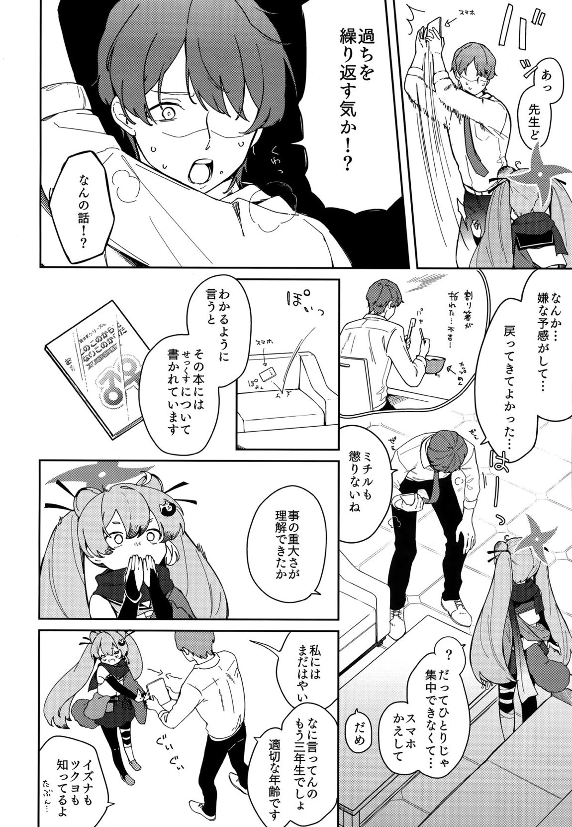 忍者少女のお勉強 10ページ
