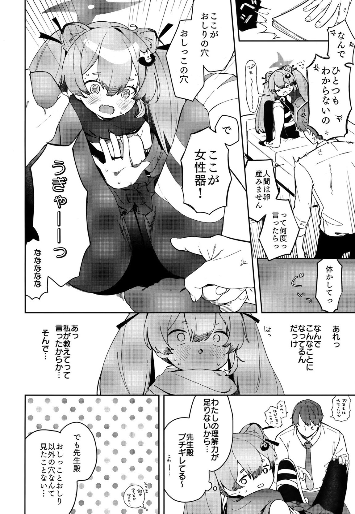 忍者少女のお勉強 12ページ
