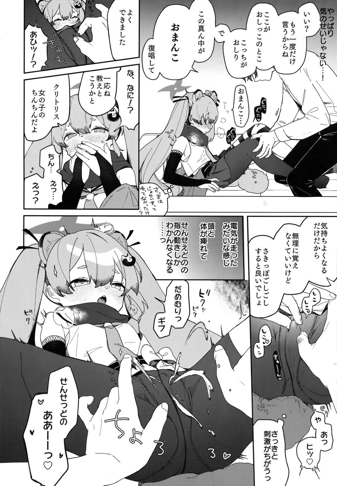 忍者少女のお勉強 14ページ