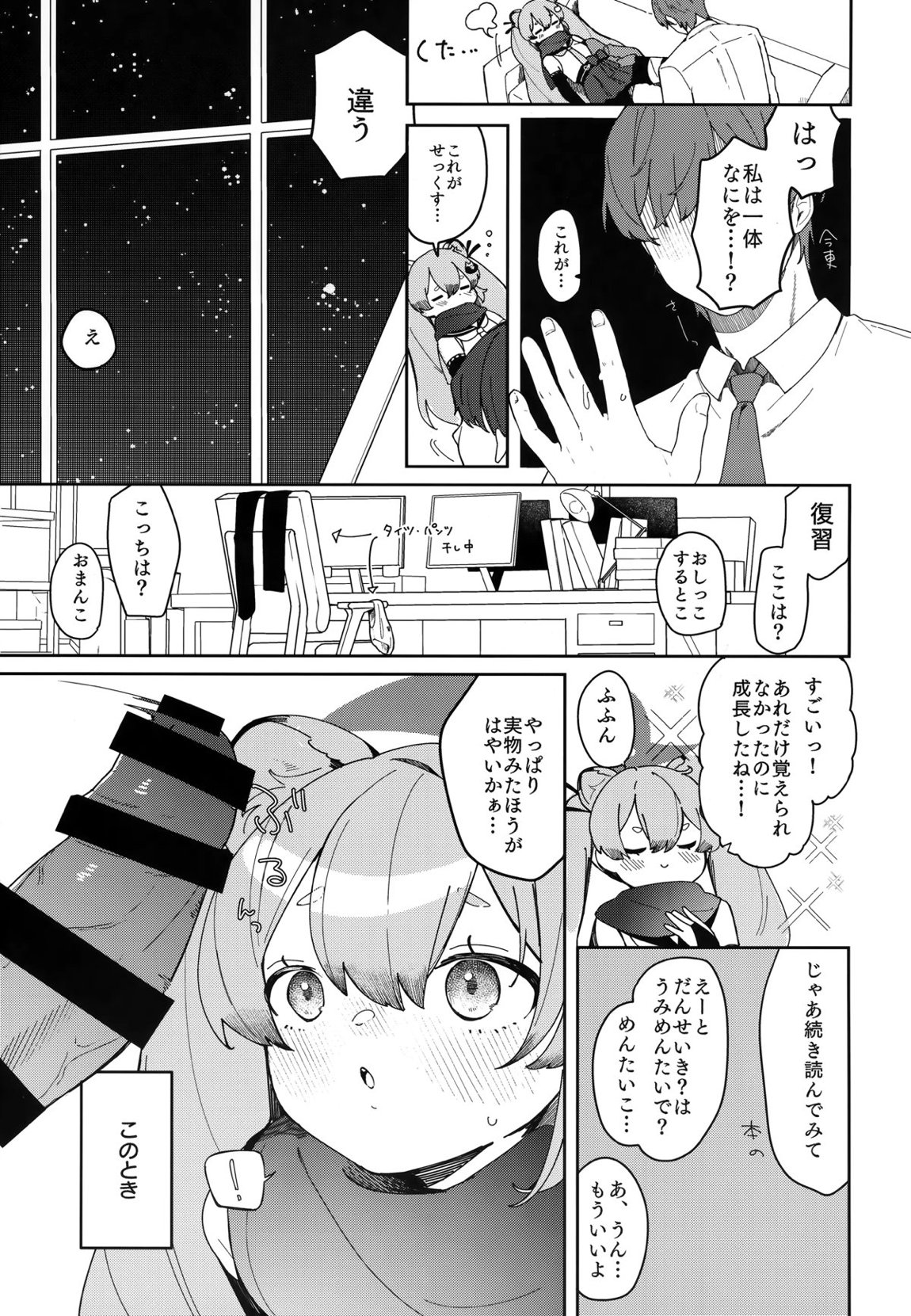 忍者少女のお勉強 15ページ