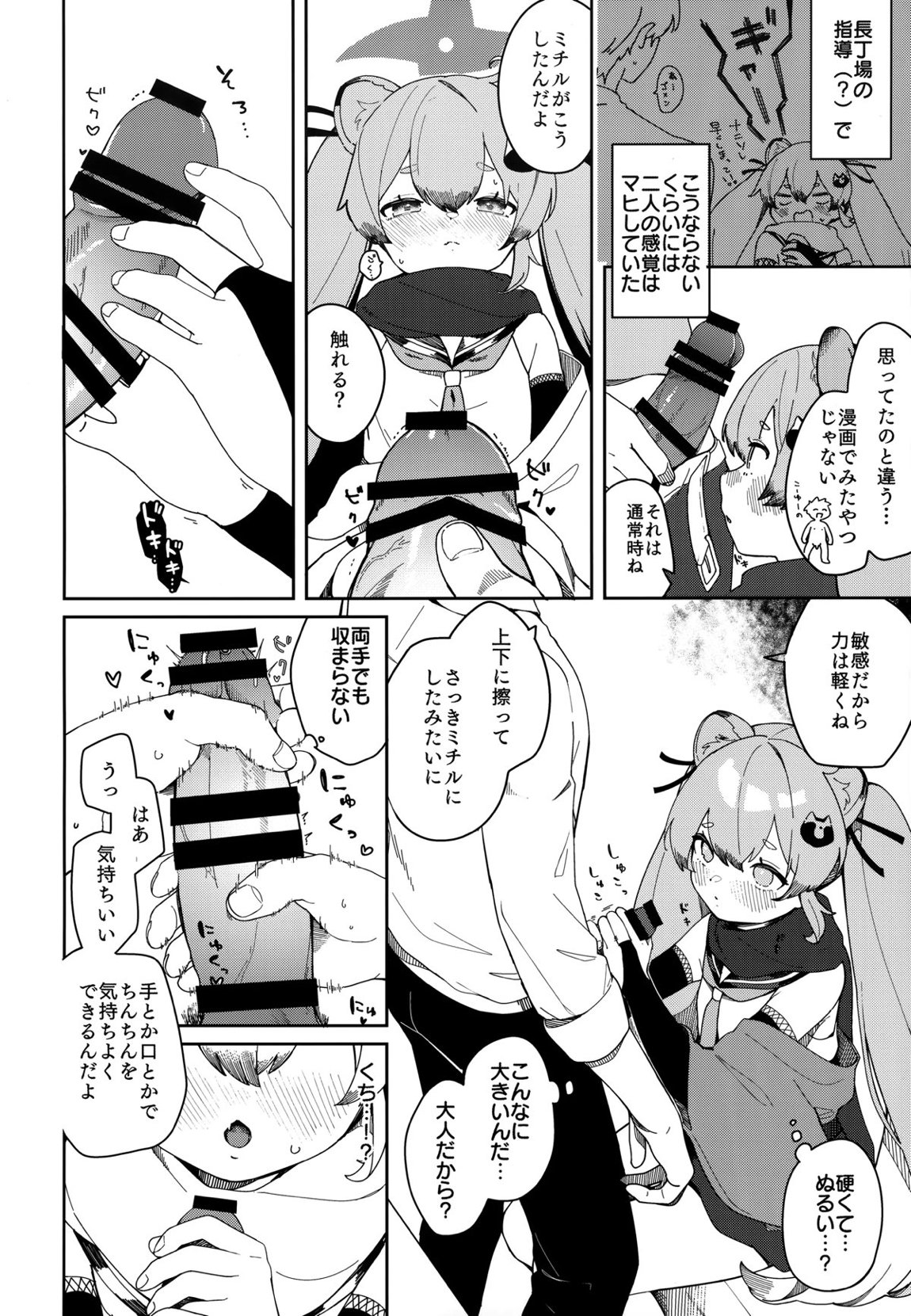 忍者少女のお勉強 16ページ