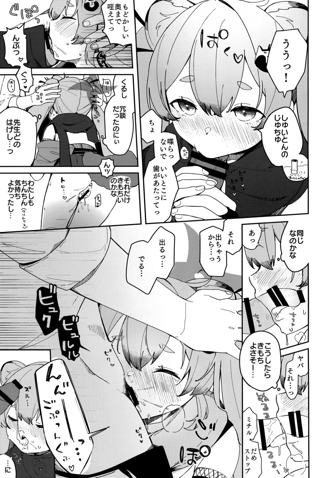 忍者少女のお勉強 17ページ
