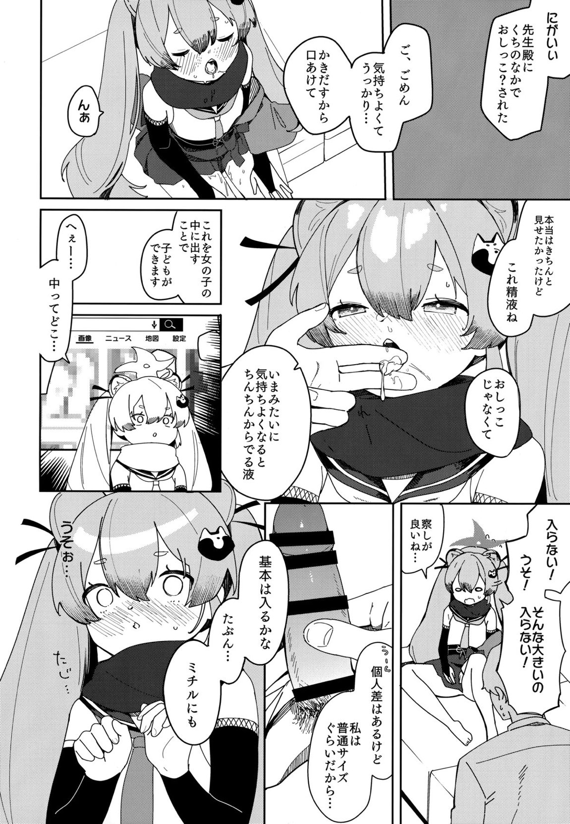 忍者少女のお勉強 18ページ