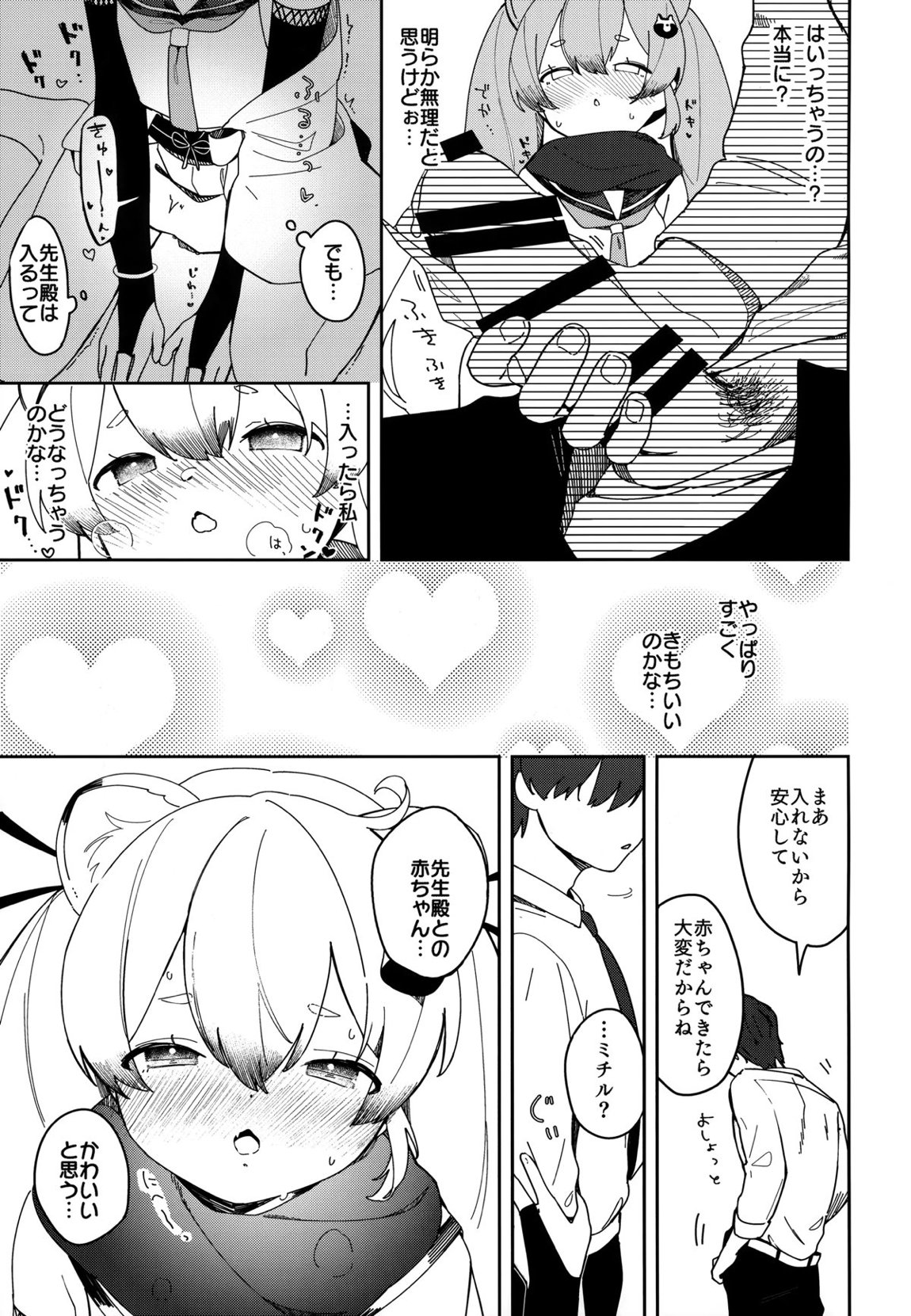 忍者少女のお勉強 19ページ