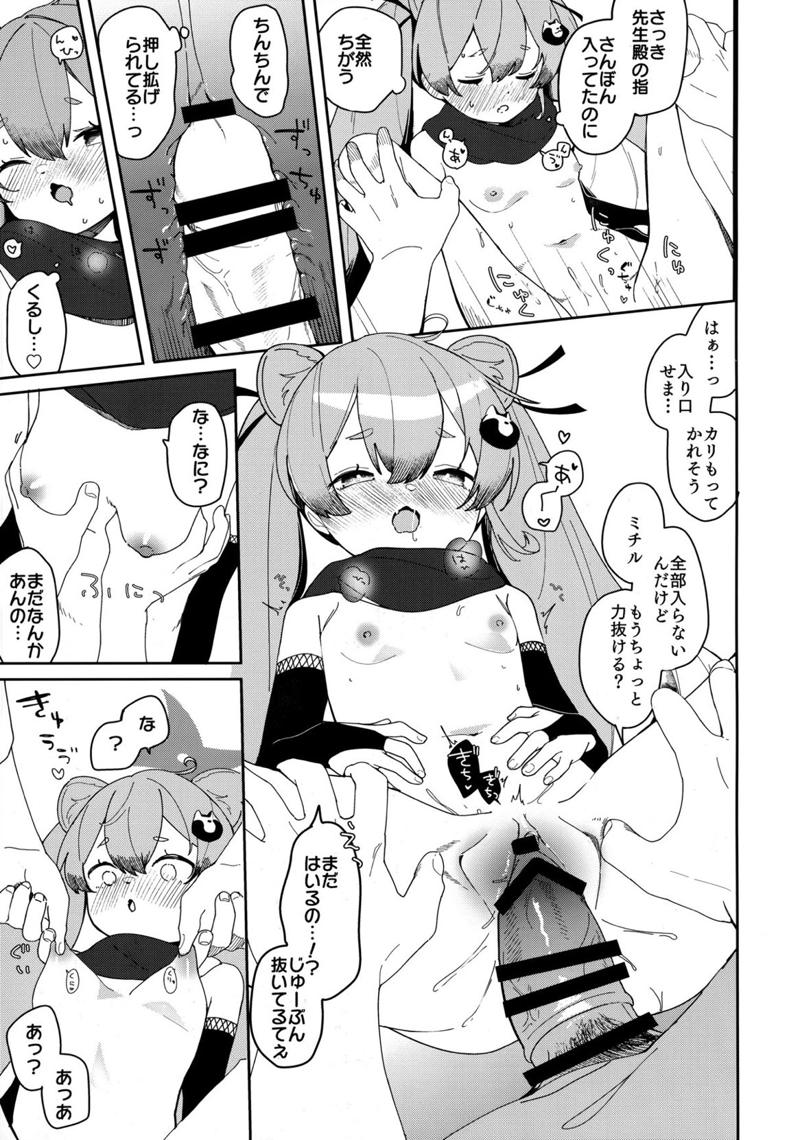忍者少女のお勉強 21ページ