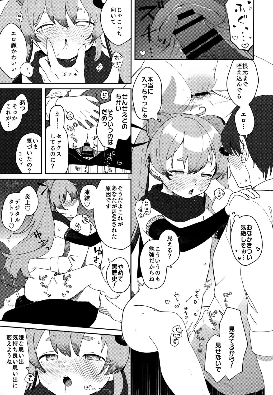 忍者少女のお勉強 23ページ
