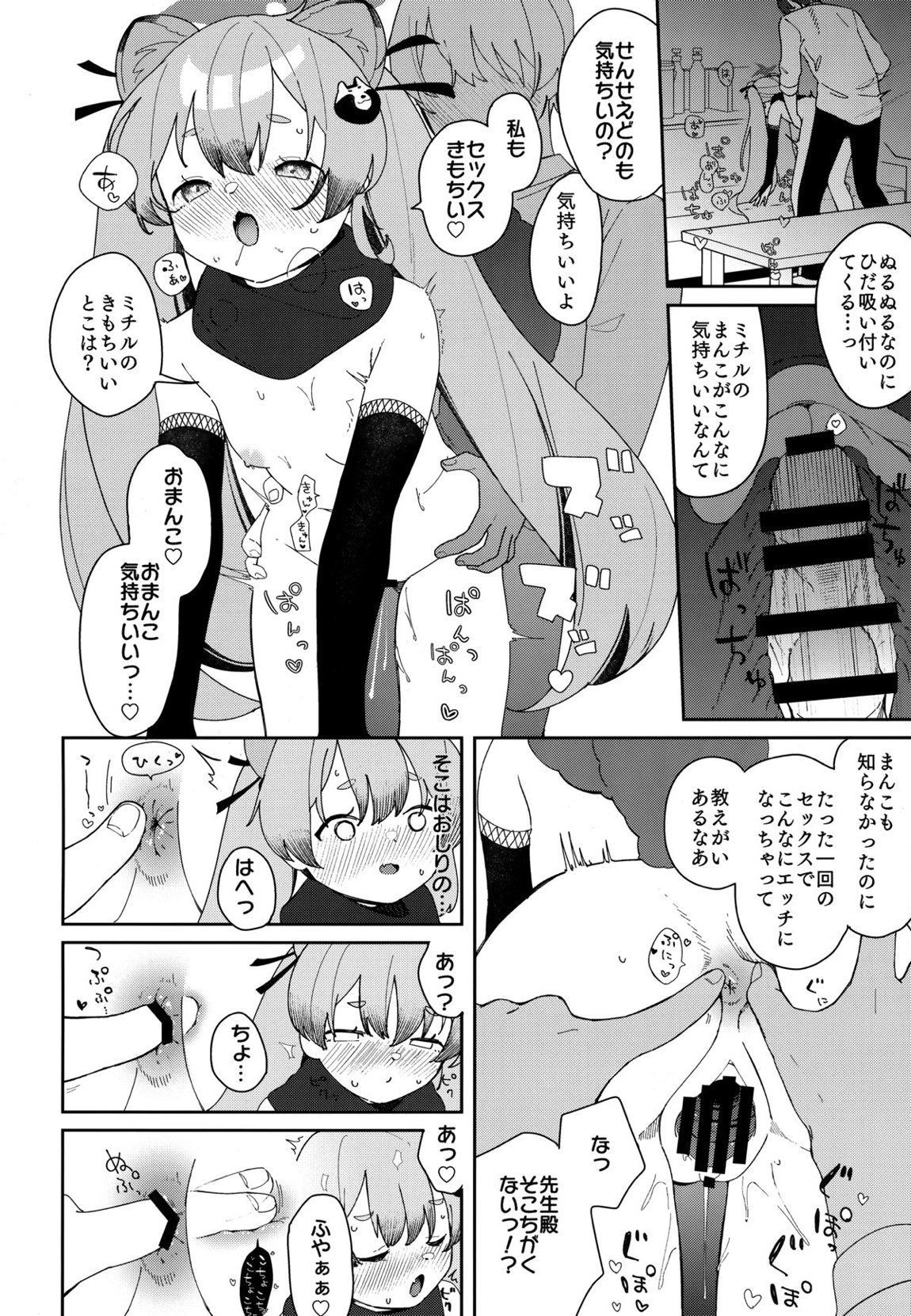 忍者少女のお勉強 24ページ