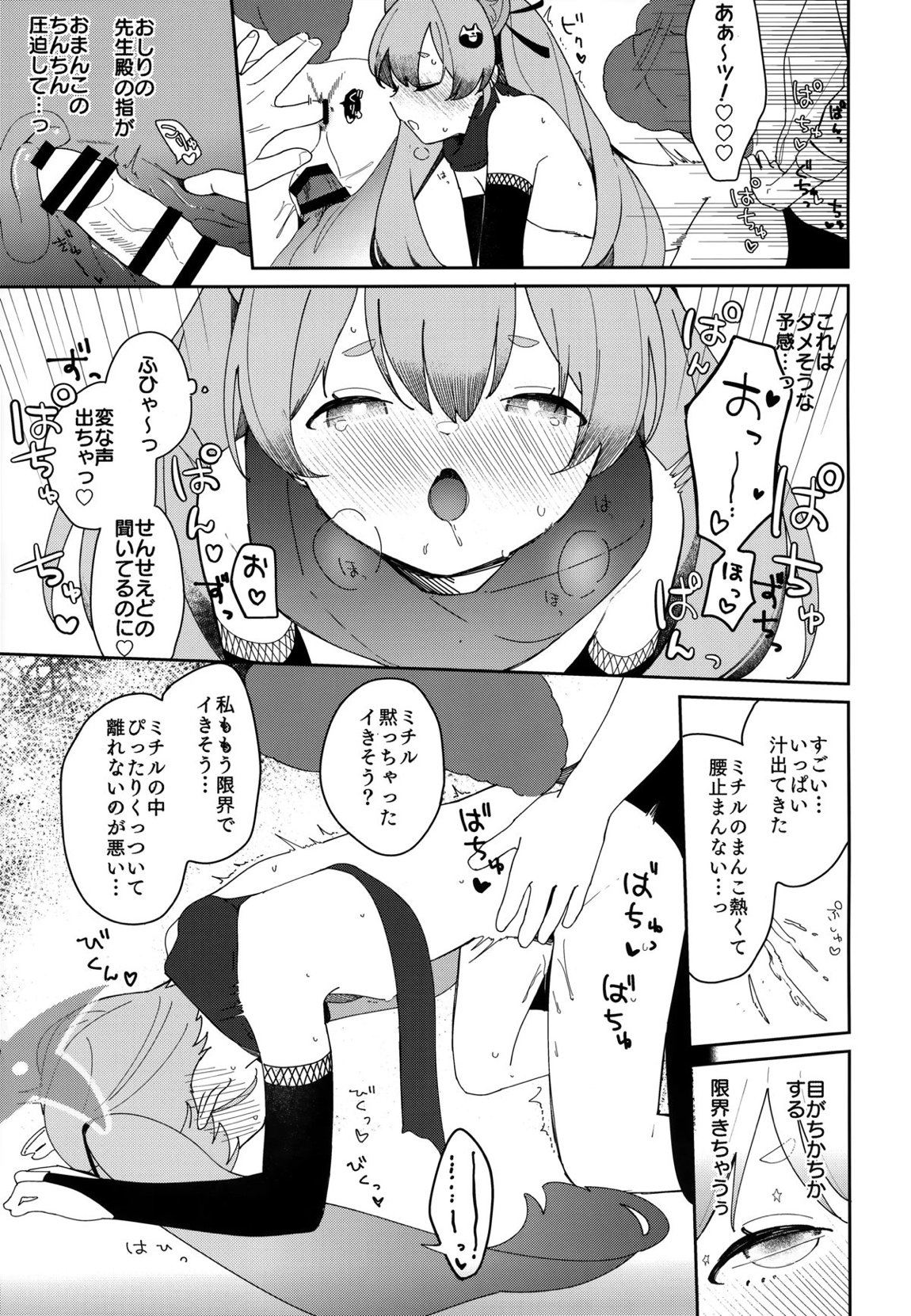 忍者少女のお勉強 25ページ