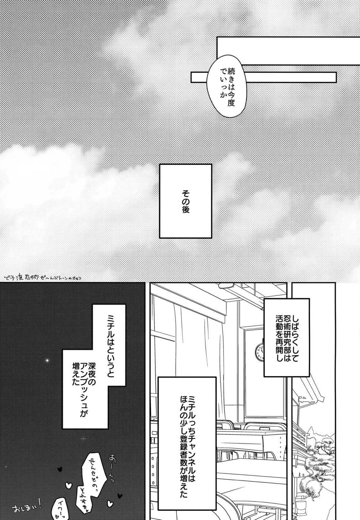 忍者少女のお勉強 27ページ