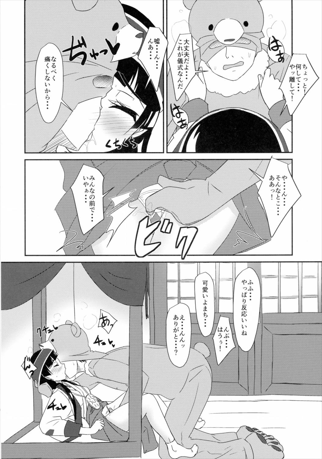 まち開発中! 7ページ