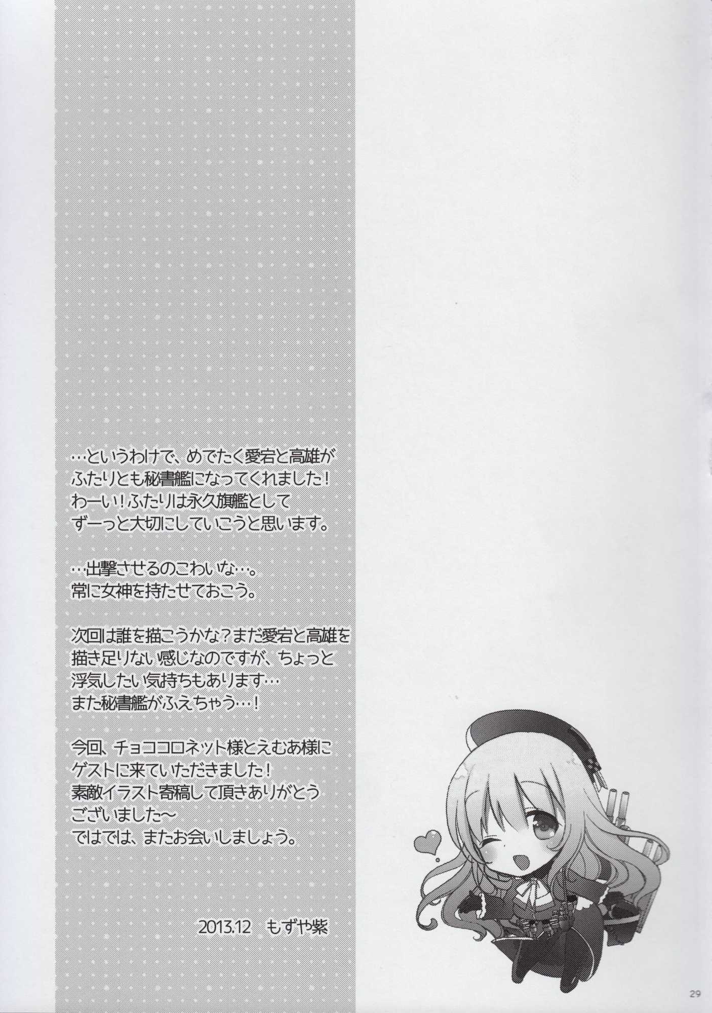 大人提督だって愛宕と高雄に甘えたい!! 28ページ