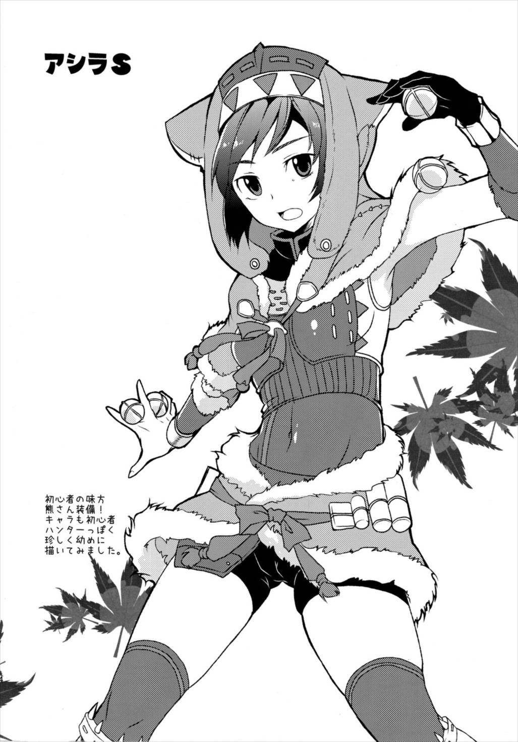 狩猟少女。7 13ページ