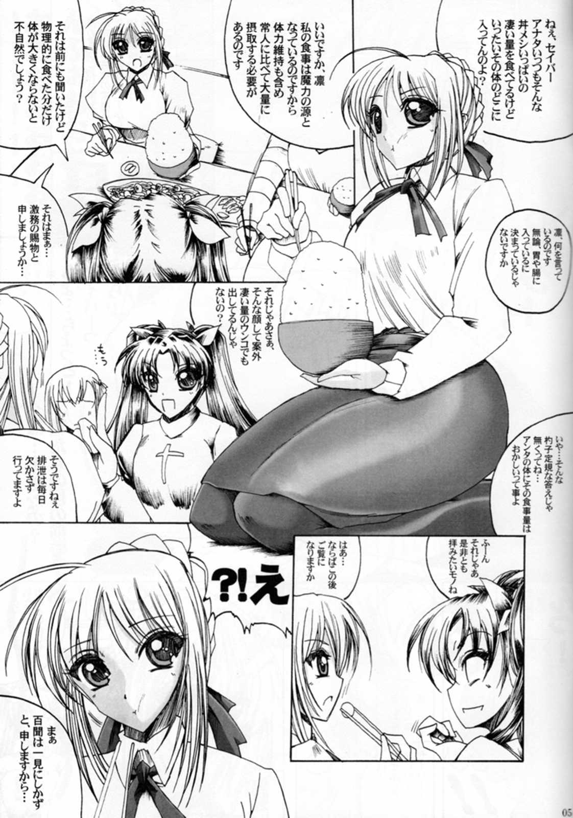 トレンド腐たまご 5ページ