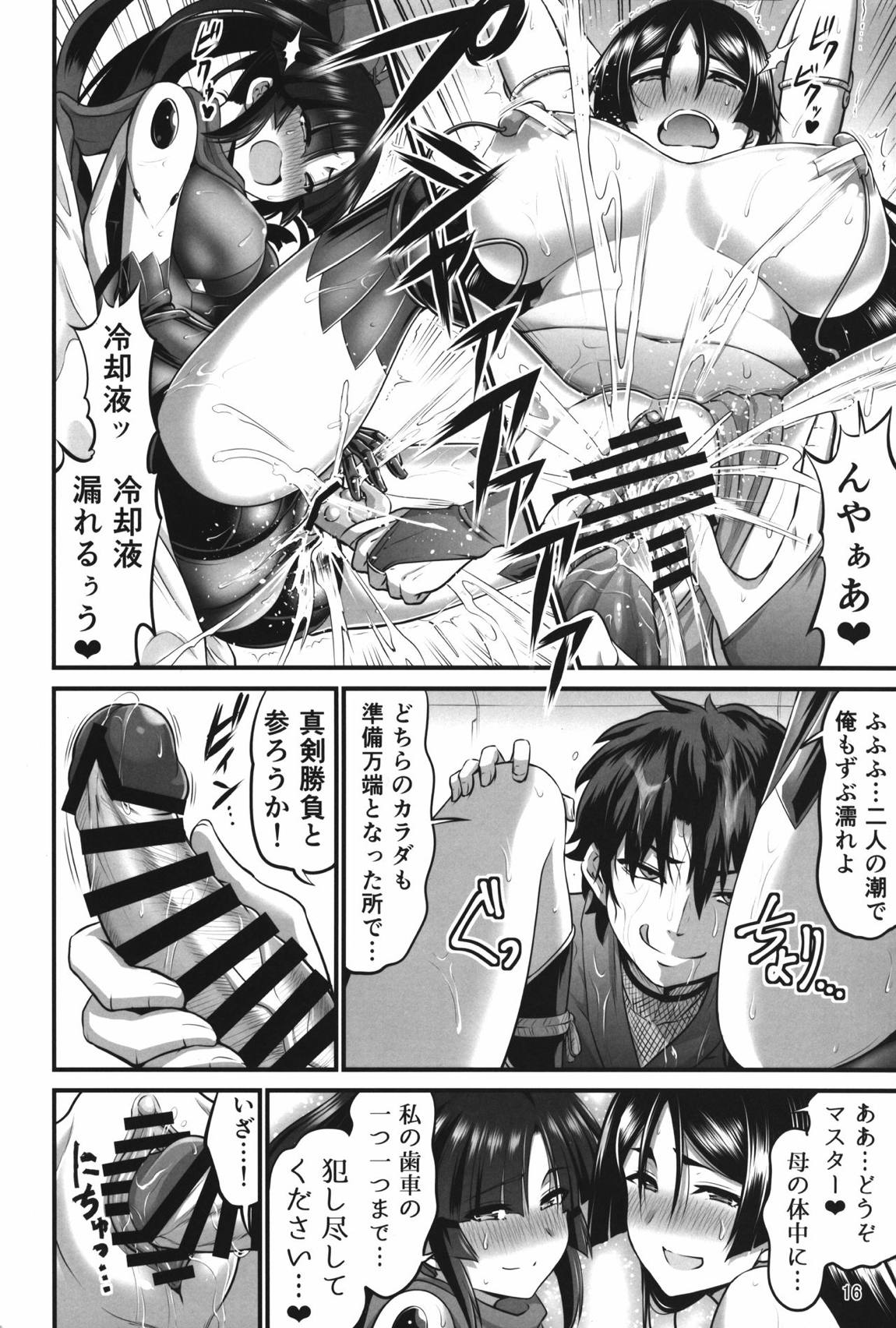 からくりと母 15ページ