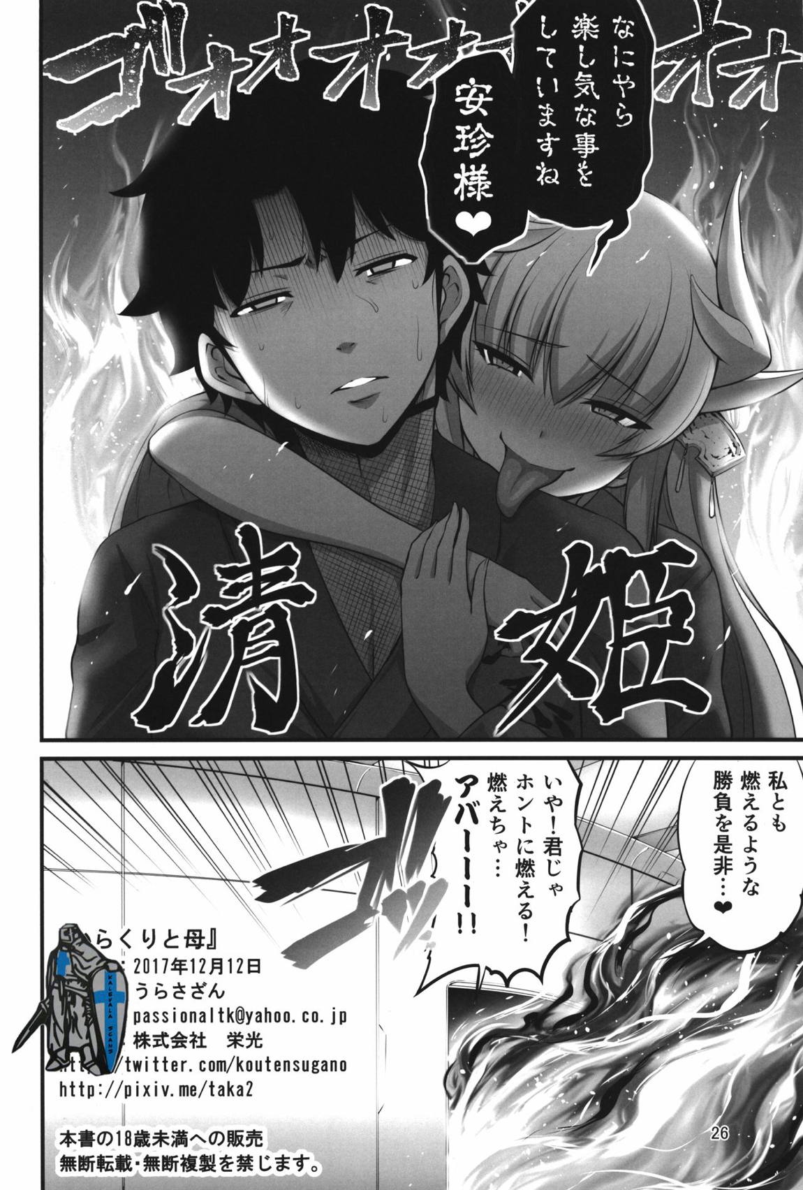 からくりと母 25ページ