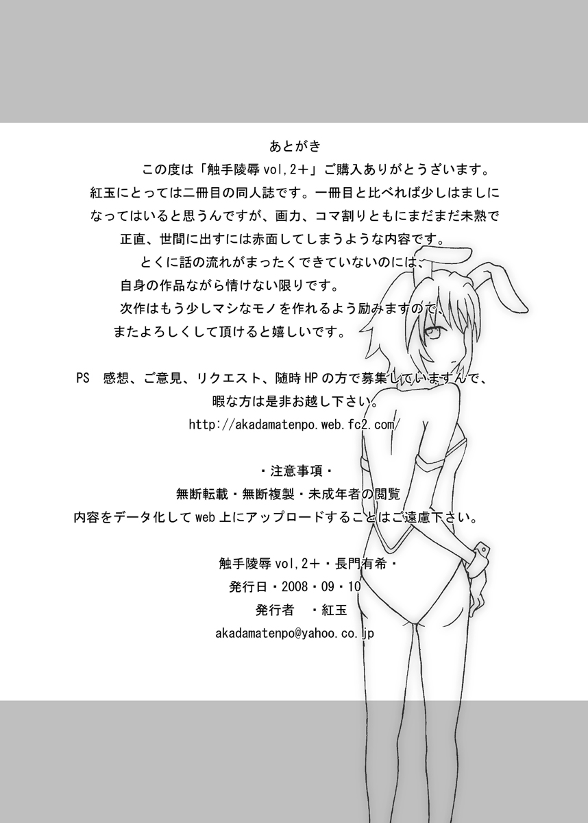 触手陵辱vol,2+ ・長門○希・ 68ページ