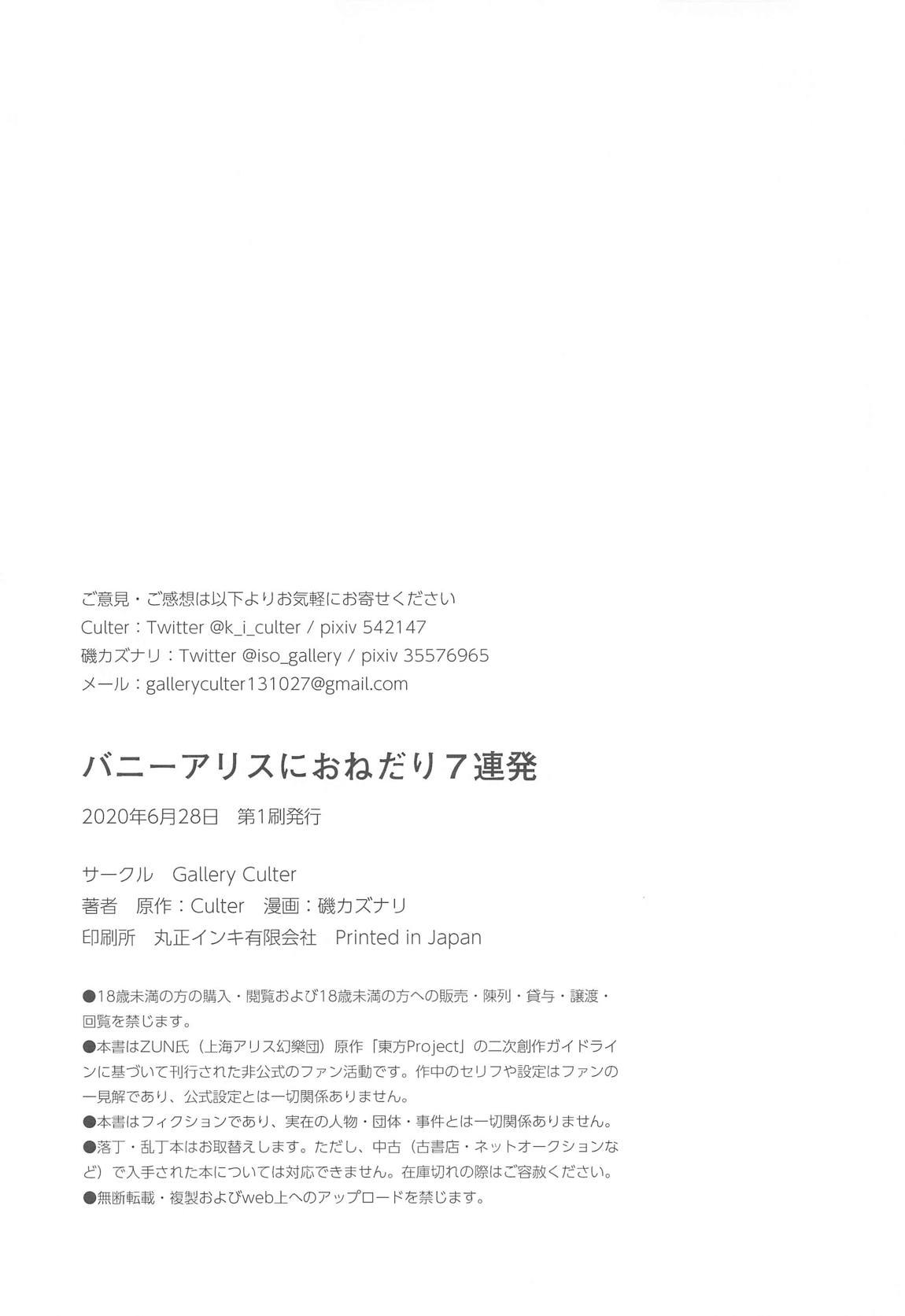 バニーアリスにおねだり7連発 25ページ