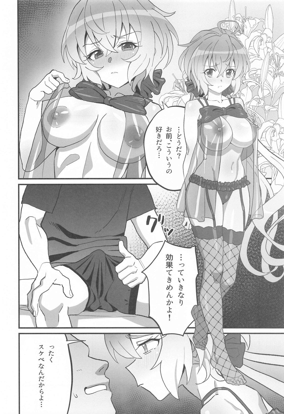 ゆきねの 3ページ