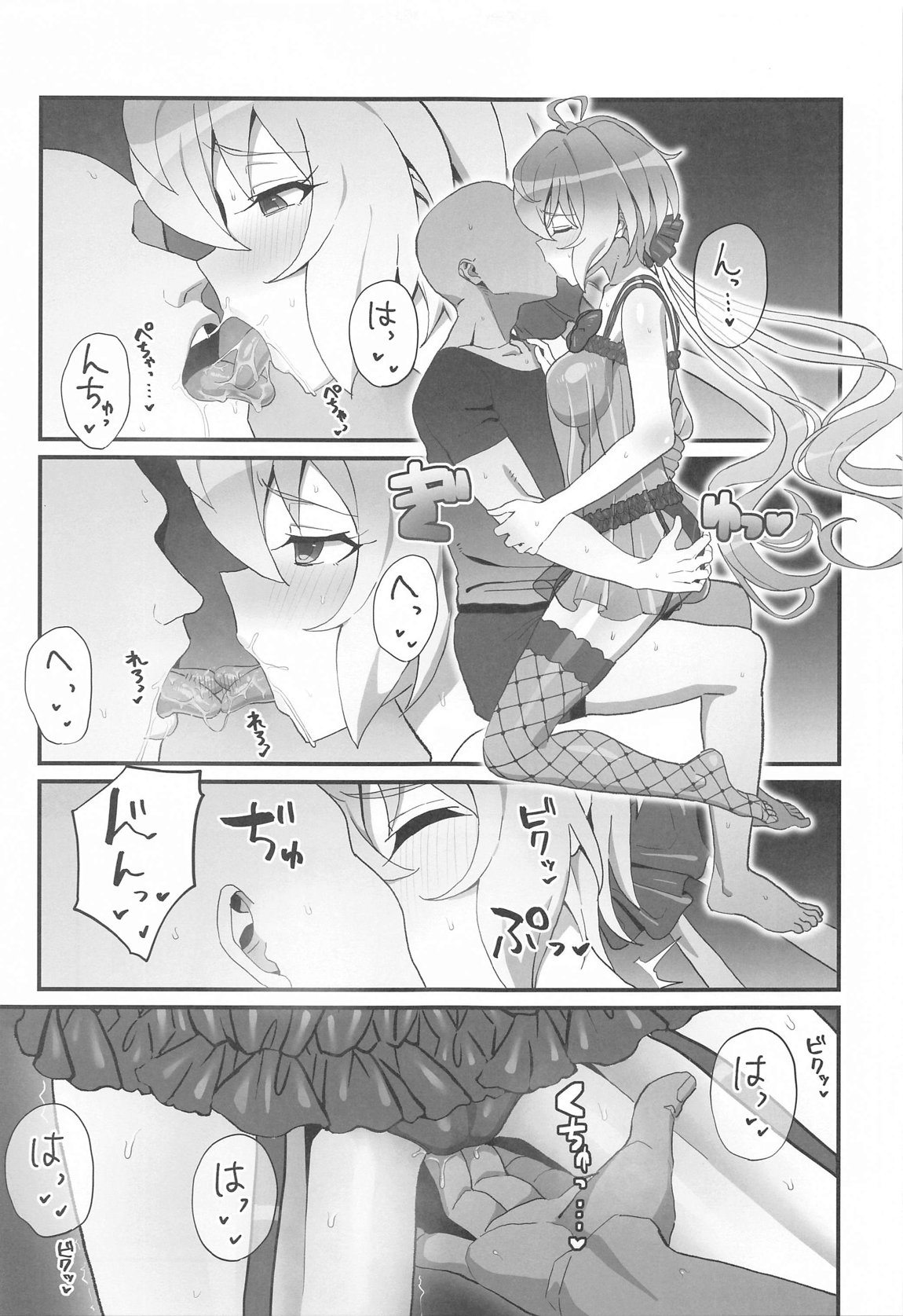 ゆきねの 4ページ