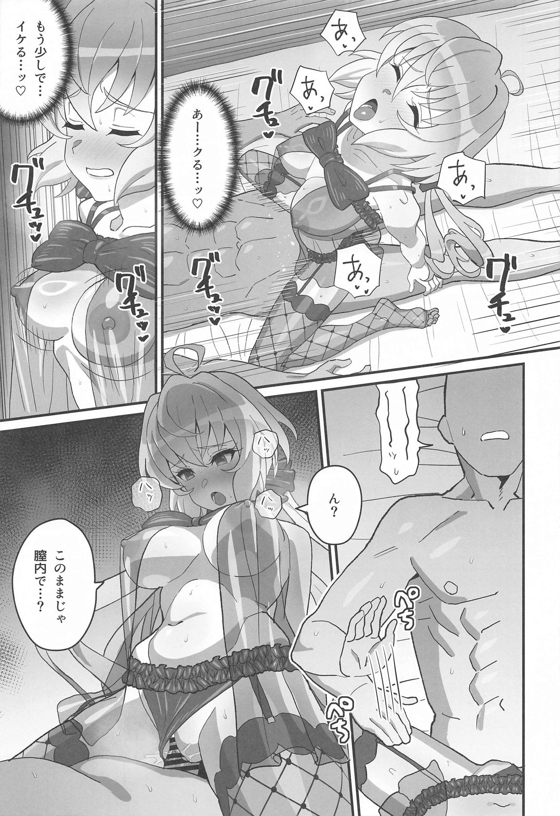ゆきねの 12ページ