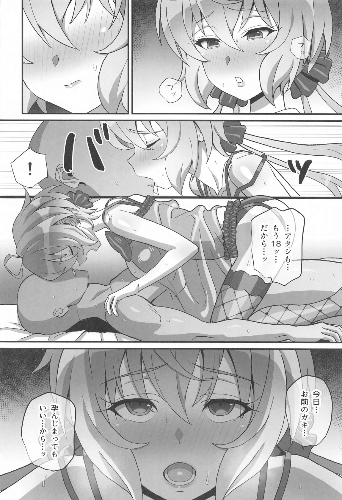 ゆきねの 13ページ