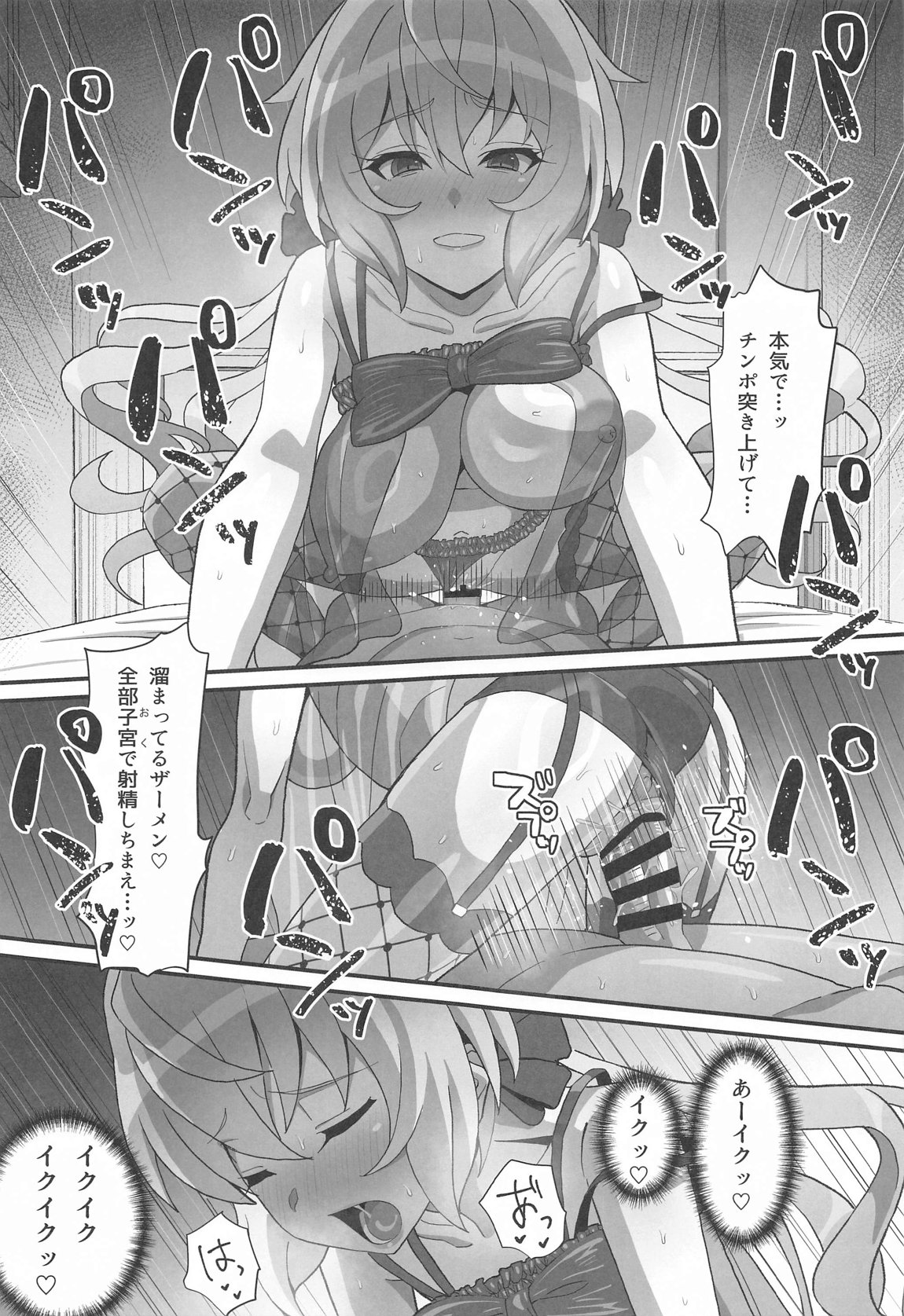 ゆきねの 14ページ