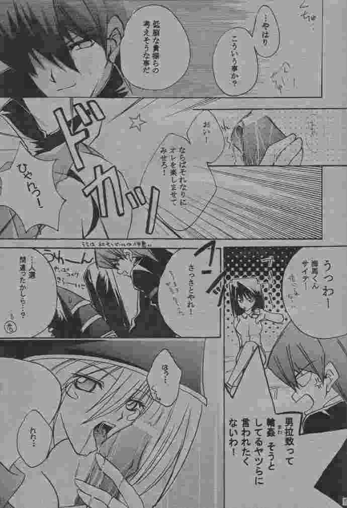 ちょこっとMiracle 14ページ