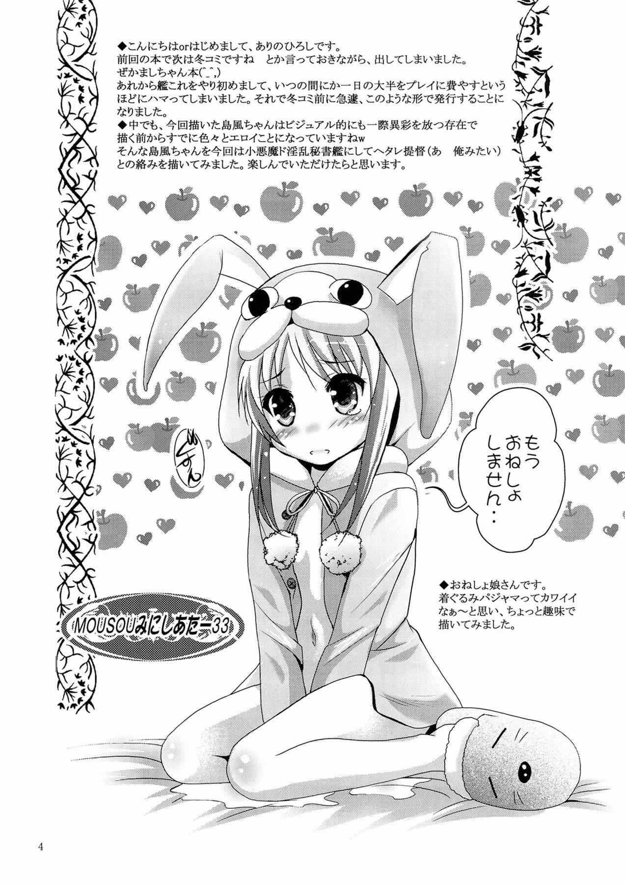 MOUSOUみにしあたー 33 3ページ