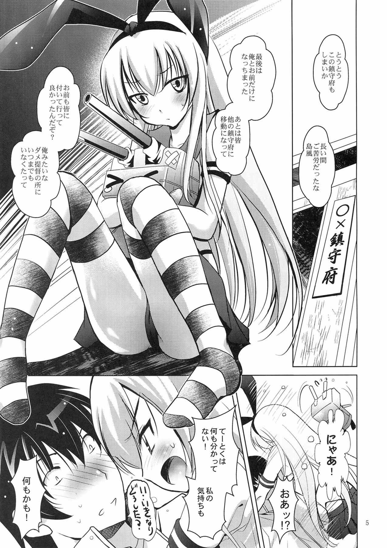 MOUSOUみにしあたー 33 4ページ