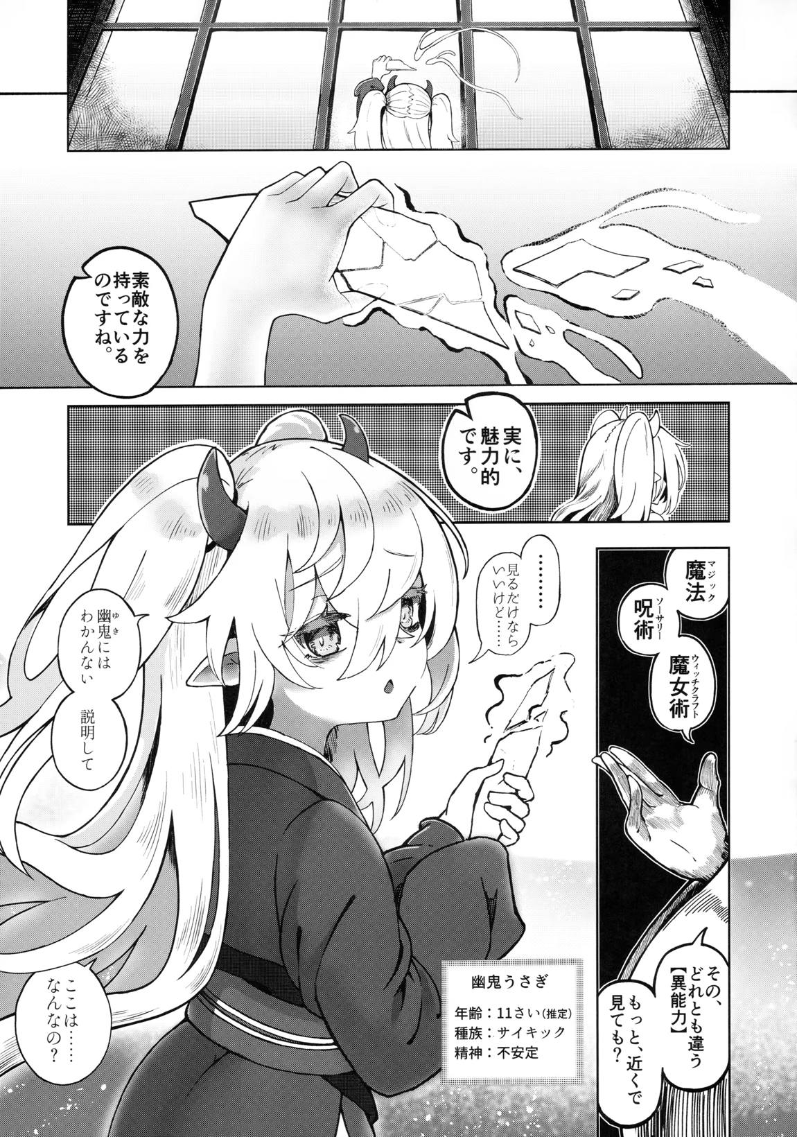 メスガキモンスター幽鬼 3ページ