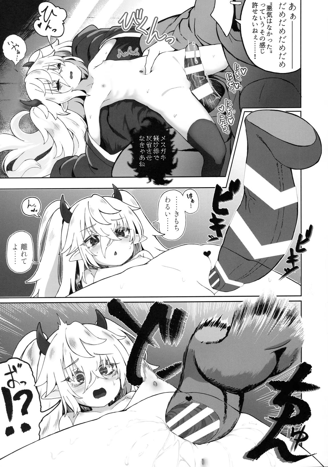 メスガキモンスター幽鬼 9ページ