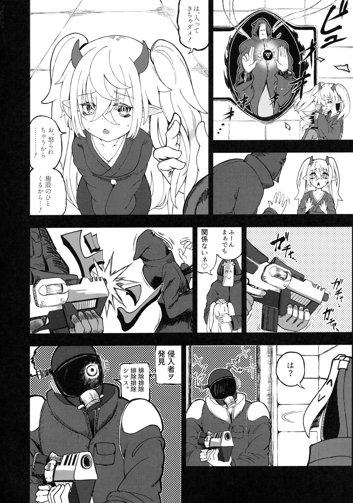 メスガキモンスター幽鬼 18ページ