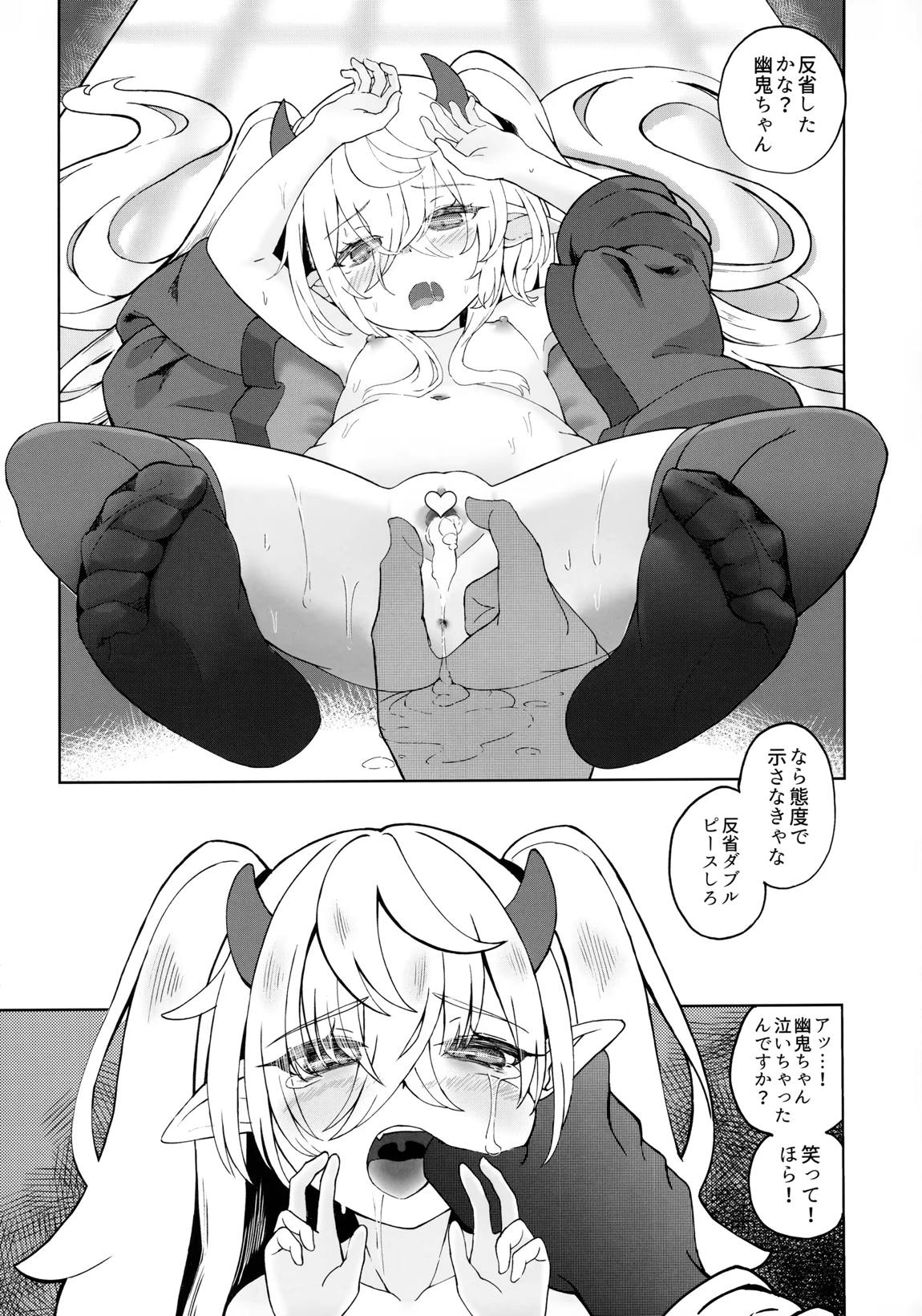 メスガキモンスター幽鬼 21ページ