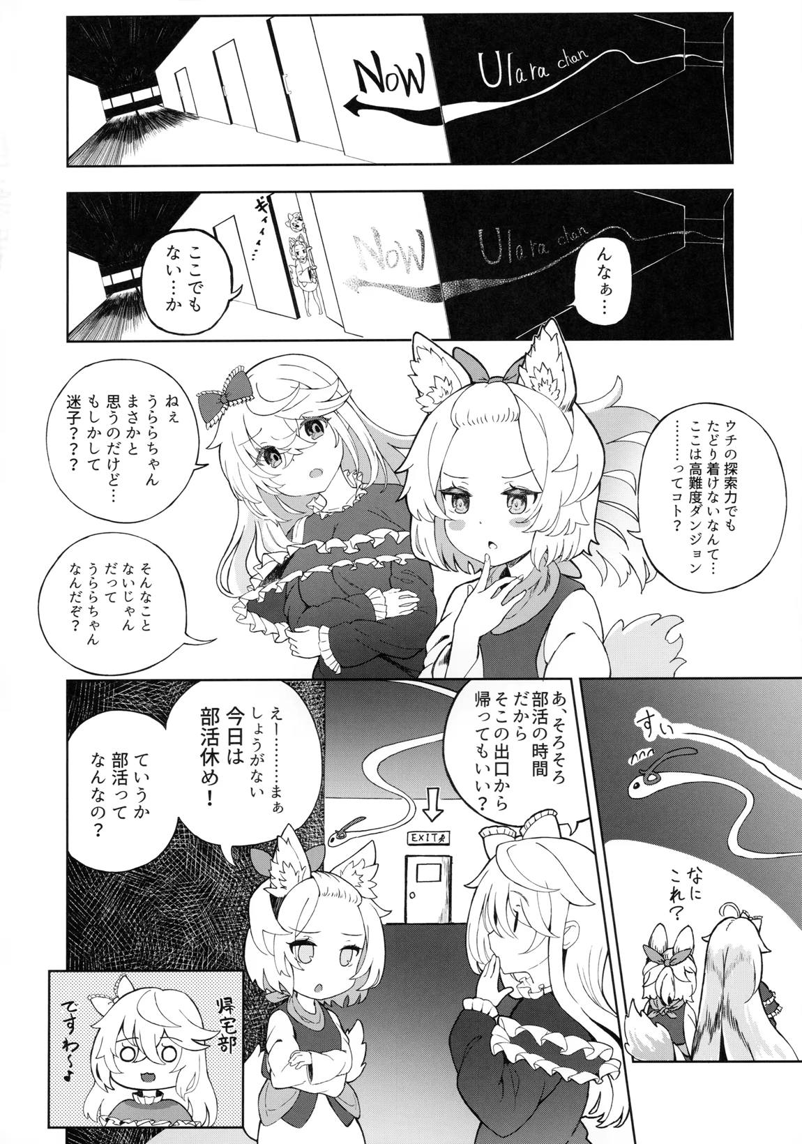 メスガキモンスター幽鬼 22ページ