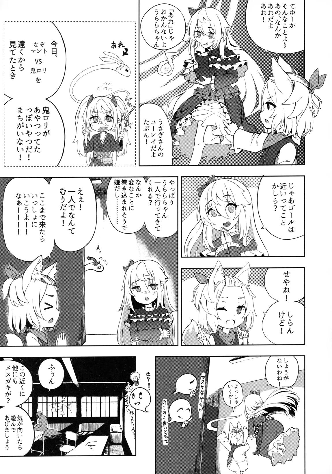 メスガキモンスター幽鬼 23ページ