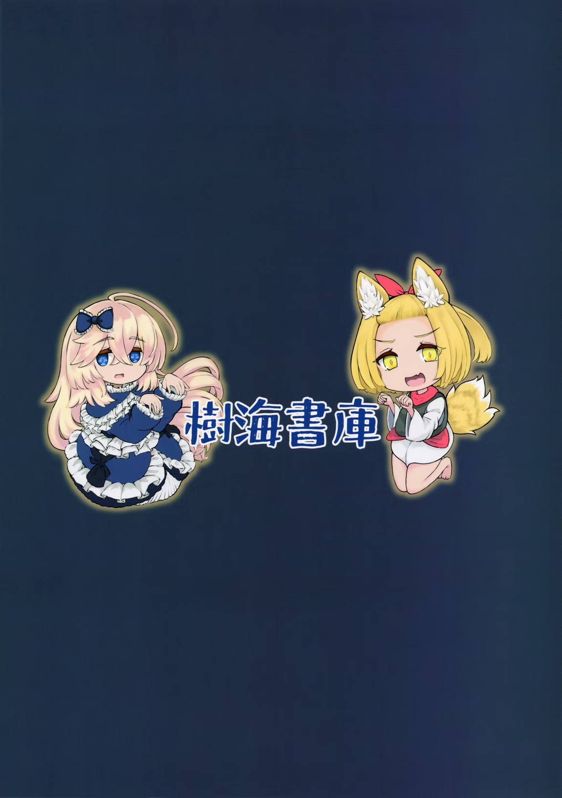 メスガキモンスター幽鬼 29ページ