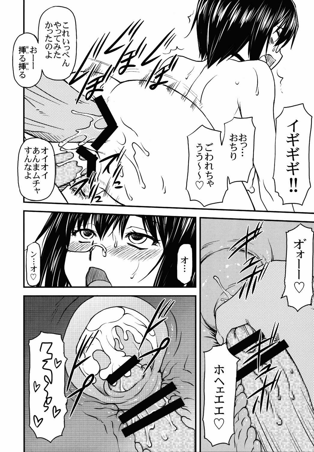 桃ちゃんはちょろいん♪ 17ページ