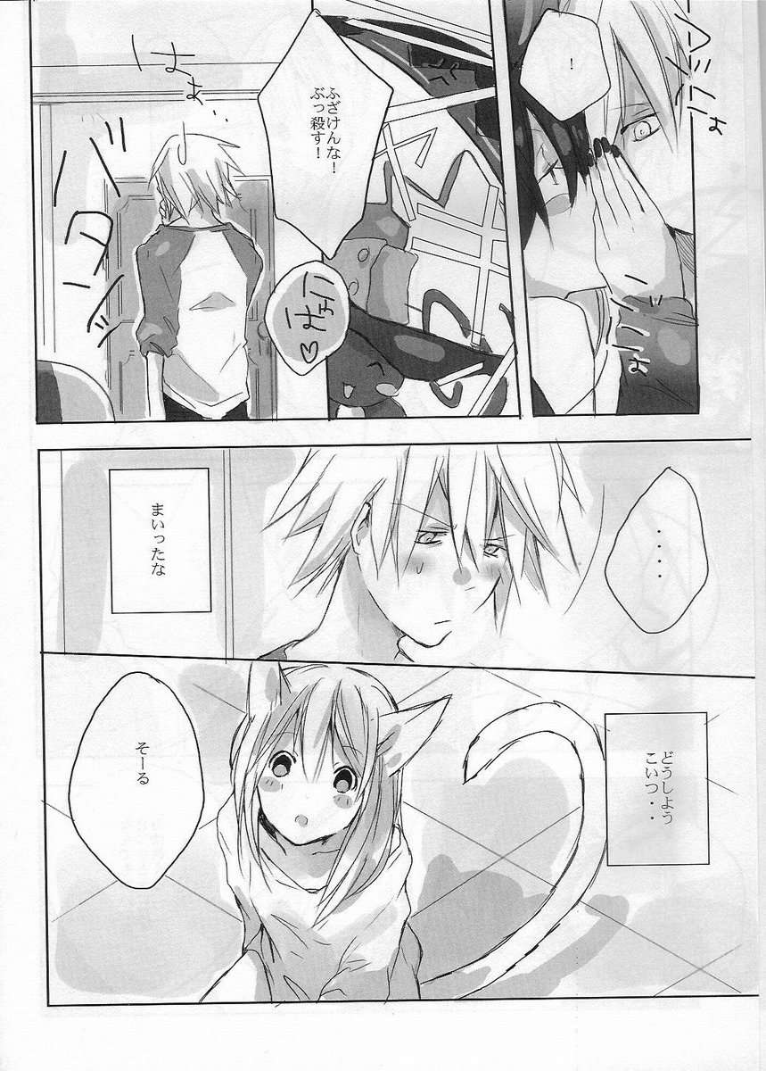 My master! 4ページ