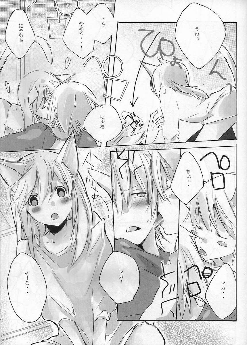My master! 5ページ