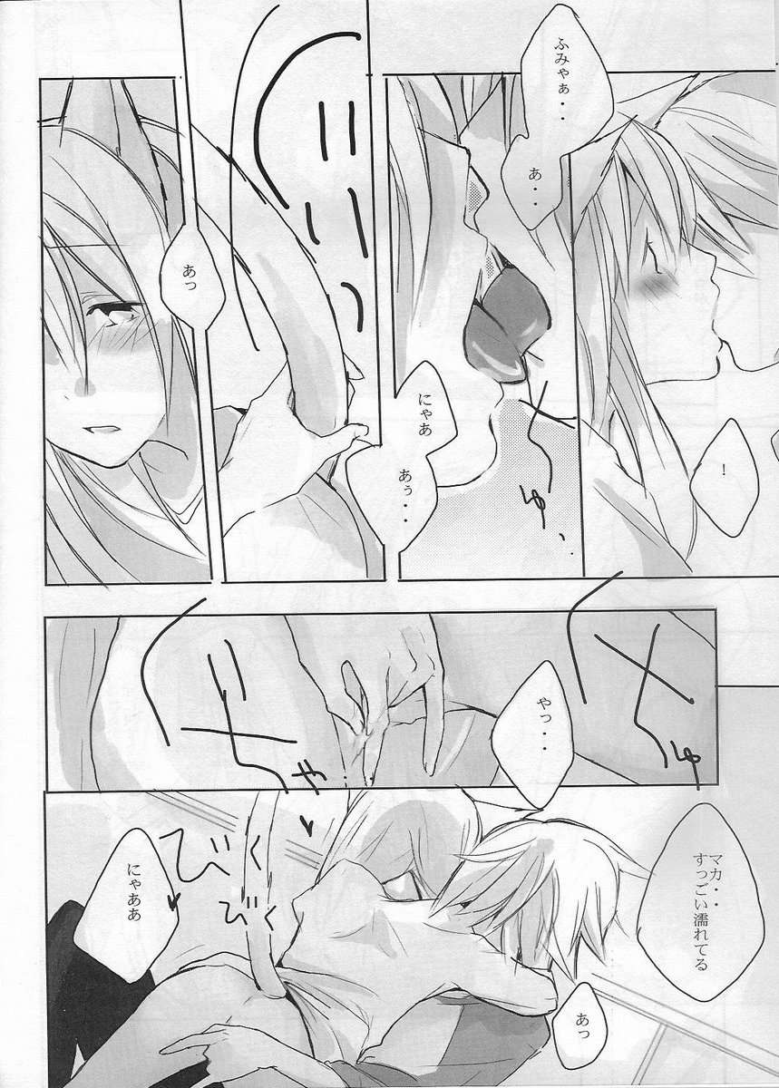 My master! 10ページ