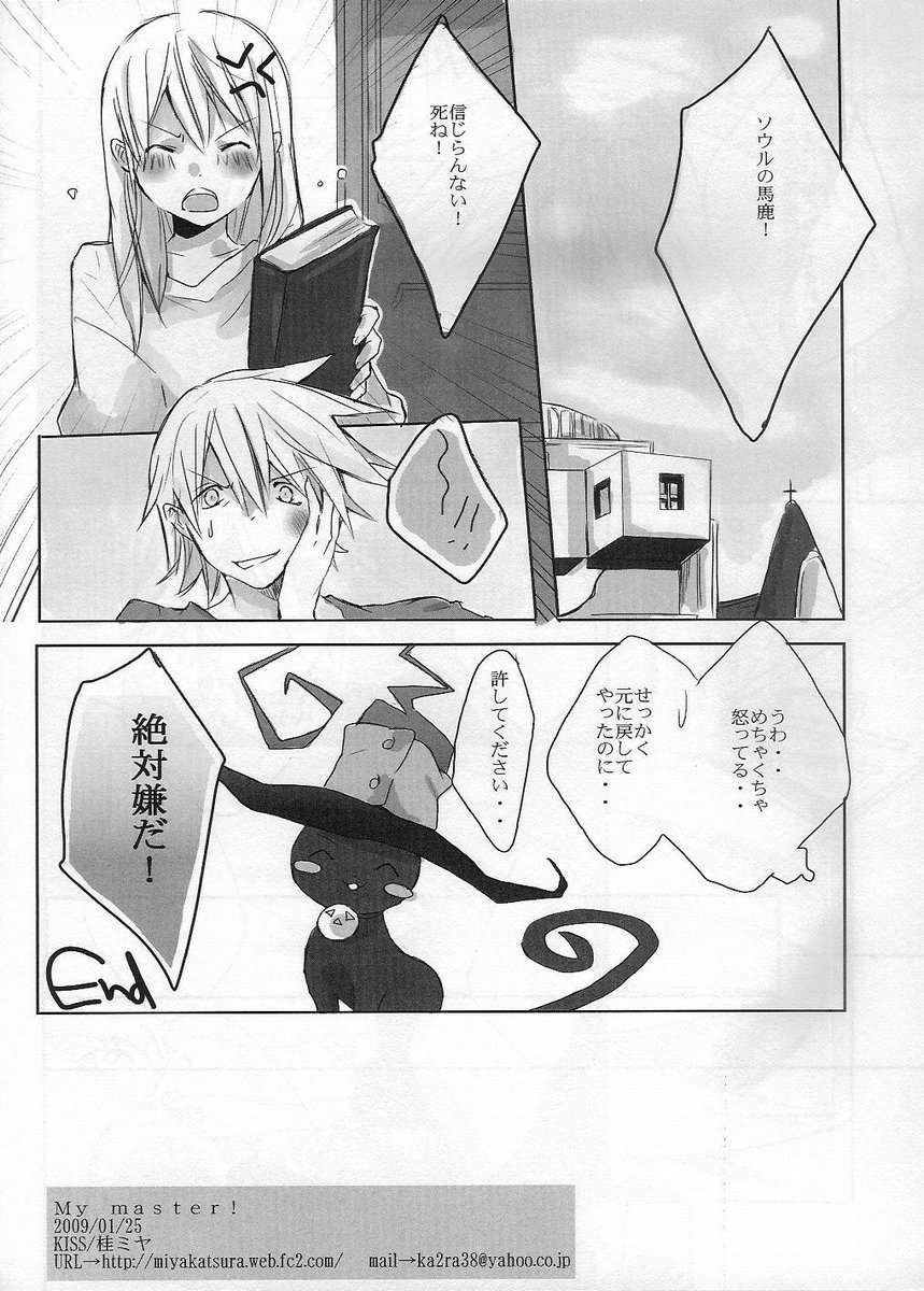 My master! 16ページ