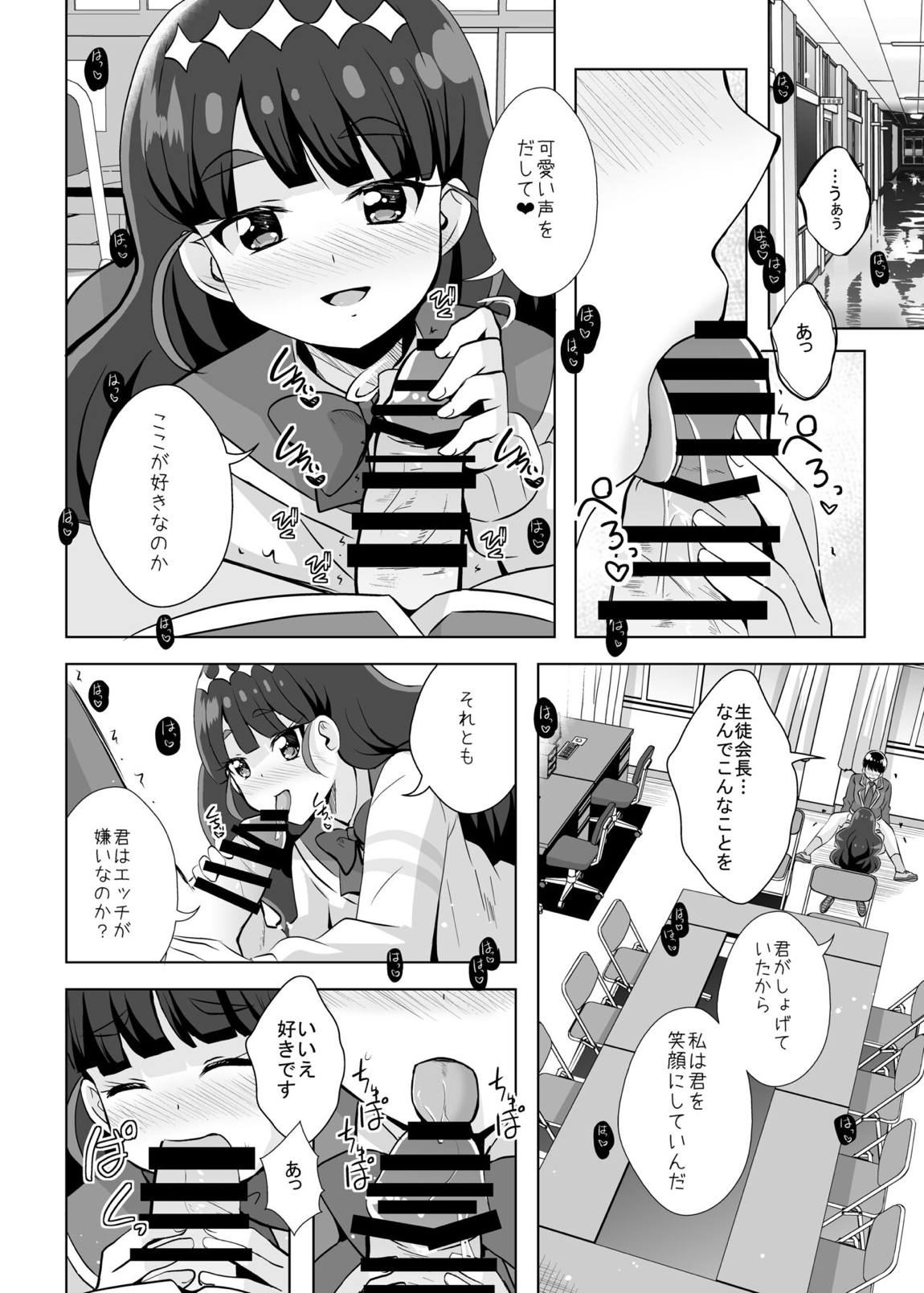 えっちが好きな生徒会長は嫌か？ 3ページ