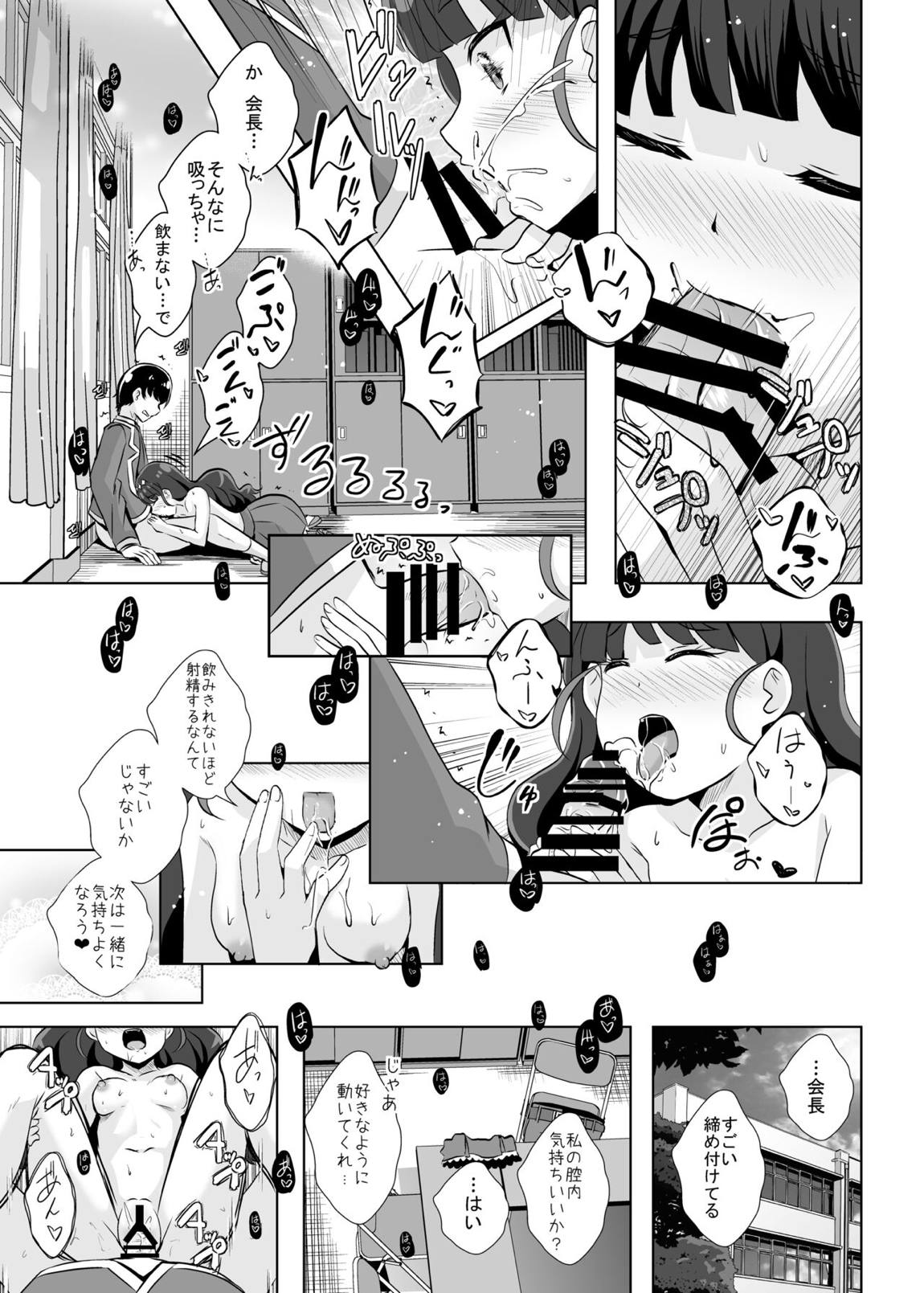 えっちが好きな生徒会長は嫌か？ 6ページ