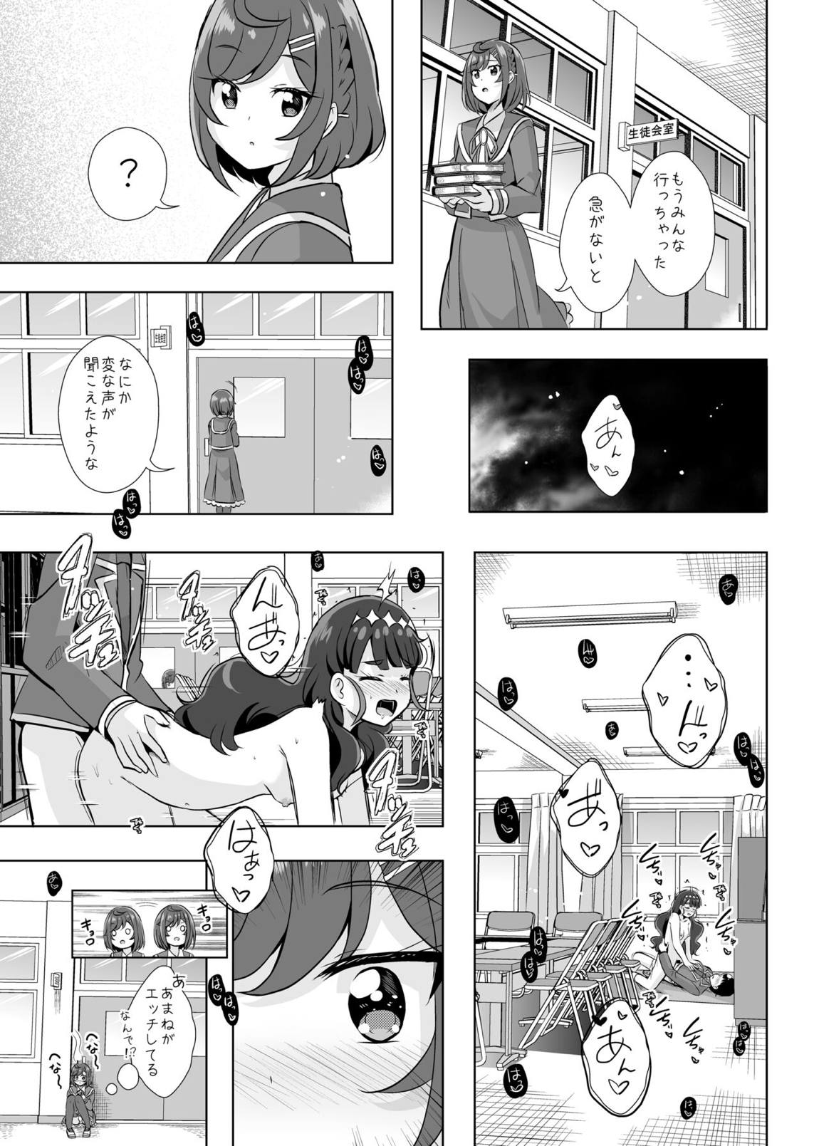 えっちが好きな生徒会長は嫌か？ 10ページ