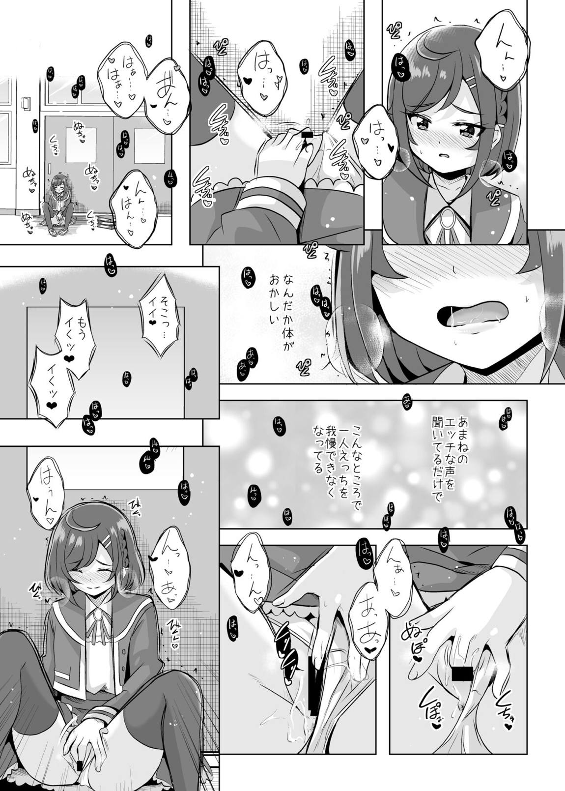 えっちが好きな生徒会長は嫌か？ 11ページ