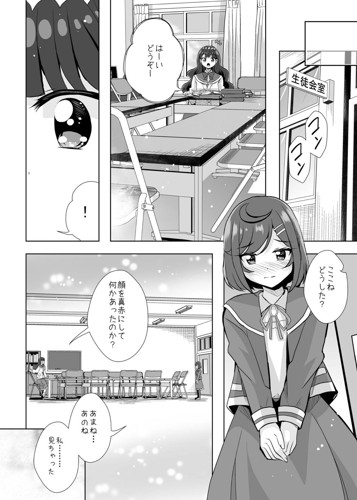 えっちが好きな生徒会長は嫌か？ 13ページ