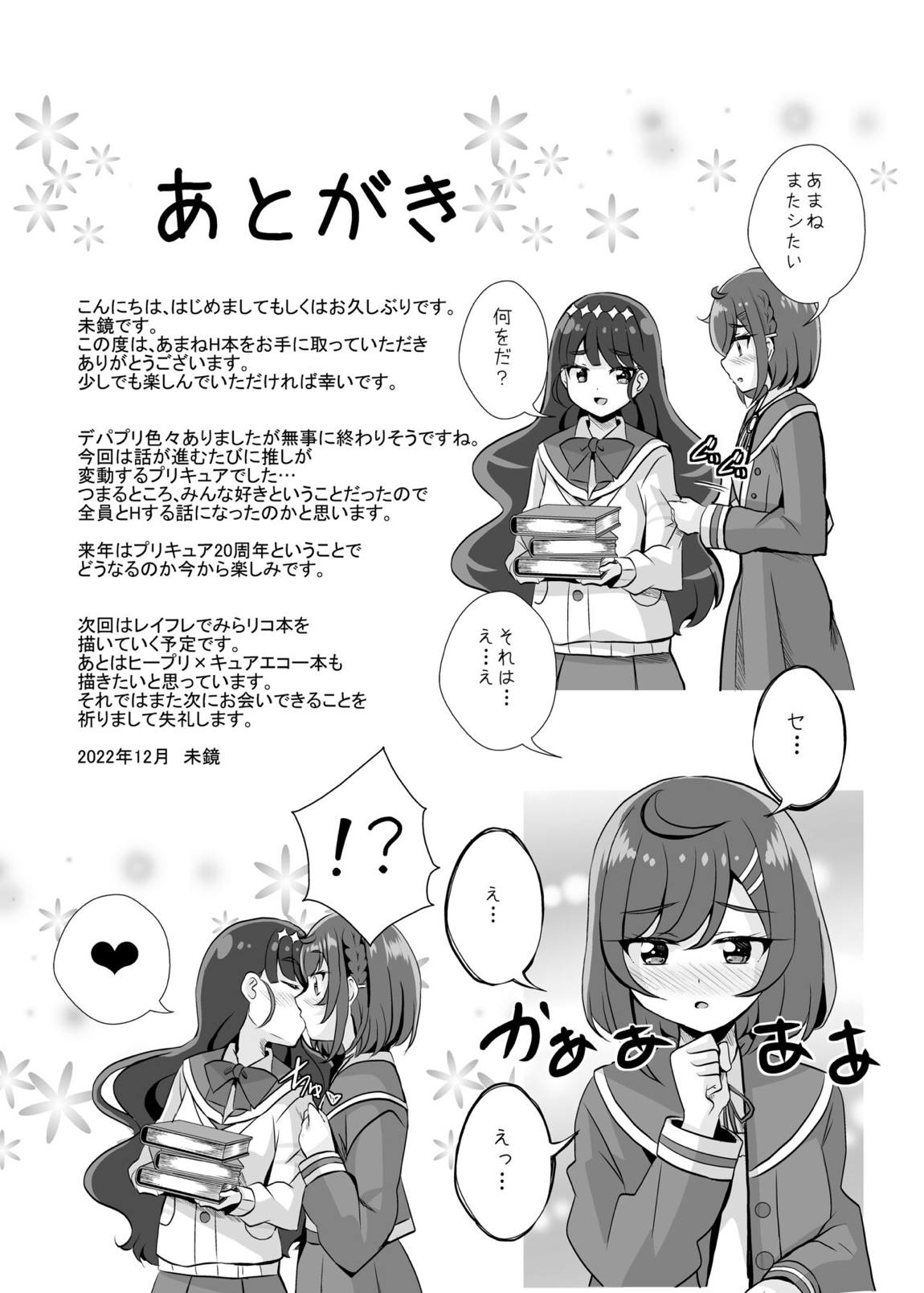 えっちが好きな生徒会長は嫌か？ 28ページ
