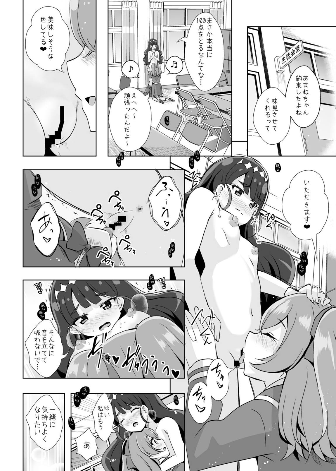 えっちが好きな生徒会長は嫌か？ 29ページ